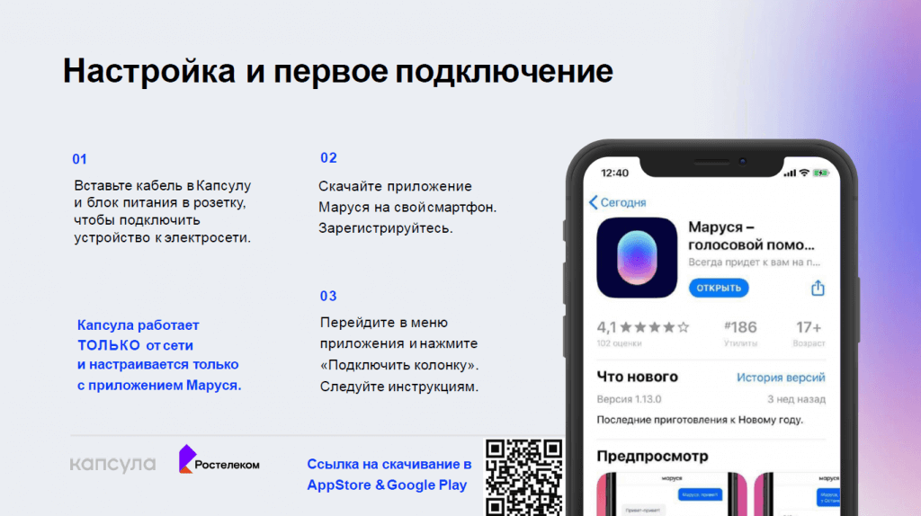 Как настроить колонку подключить к телефону