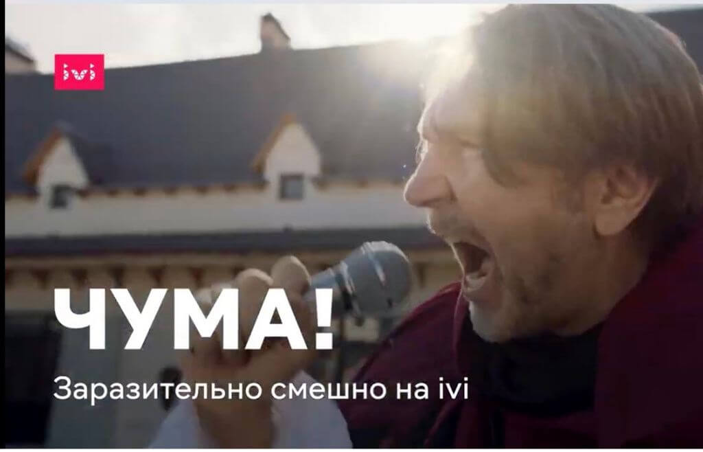 Оригинальный проект онлайн-кинотеатра ivi «Чума!» 140016.jpg
